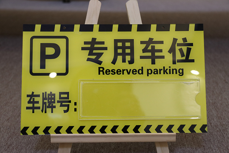  车位锁对于私家车主的优势